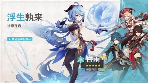 甘雨卡池最新爆料,神秘角色即将登场，惊喜连连！  第1张