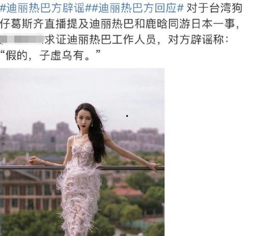 迪丽热巴 狗仔爆料视频,真实生活状态引发网友热议 第2张 迪丽热巴 狗仔爆料视频,真实生活状态引发网友热议 第2张